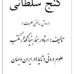 کتاب گنج سلطانی
