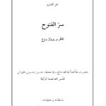 کتاب سر الفتوح ناظر بر پرواز روح 1