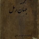 کتاب مجموعه جهان رمل 1