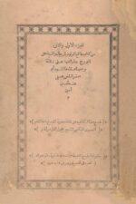 دانلود كتاب طالع المولود للرجال والنساء على البروج وطوالعها على ثلاثه وجوه للعلامه الشهیر