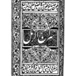 دانلود کتاب سراج الرمل