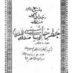دانلود کتاب مفتاح باب کبیر و جداول کتاب مستطاب جفر خافیه شمس صدور المنسوب معروف به جفر احمر