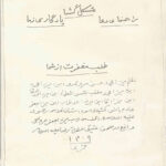 کتاب مشكل گشا مخطوط