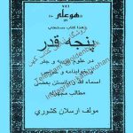 دانلود کتاب پنجه ی قدر
