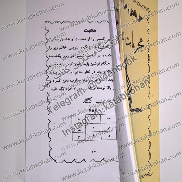 خرید کتاب مجربات غزالی فارسی