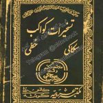 دانلود کتاب تسخیرات کواکب فنون تسخیرات سکاکی