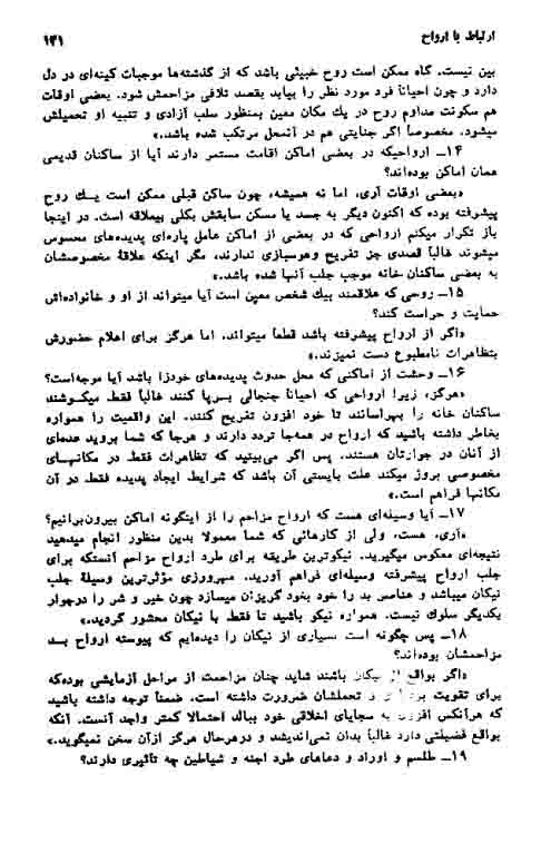 دانلود رایگان کتاب ارتباط با ارواح نوشته آلان کاردک رایگان دانلود رایگان کتاب ارتباط با ارواح نوشته آلان کاردک رایگان