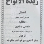 فایل کتاب زبده الالواح