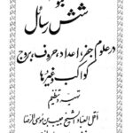 فایل کتاب اصلی شش رسائل در علوم جفر، اعداد، حروف، بروج کواکب و غیرها