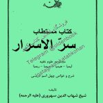 دانلود کتاب مستطاب سر الاسرار