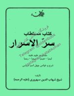 دانلود کتاب مستطاب سر الاسرار