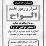 کتاب دوم بیان جامع اسرار و رموز علم الواح دعوت از موکلین نام خداوند تسخیر موکلین الواح کاربرد علم نجوم در الواح تاثیر الواح فلزی بر ستارگان هم عنصر نگارش الواح اعظم بر پایه الواح کرسی تحریک چاکراهای بدن و بخورات و عطریات
