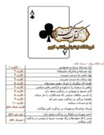دانلود کتاب آموزش فال ورق