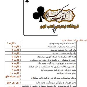 دانلود کتاب آموزش فال ورق