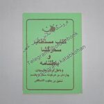 خرید کتاب سحر گشا و باطل نامه