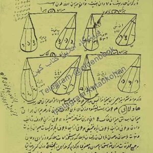 کتاب رایگان عزائم سلیمان