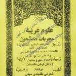 دانلود کتاب مجربات صالحین