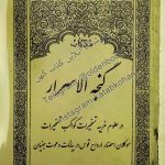 دانلود کتاب گنجه الاسرار در علوم غریبه تسخیرات کواکب تسخیرات موکلان احضار ارواح قوس در بیانات دعوت جنیان