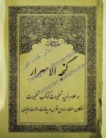 دانلود کتاب گنجه الاسرار در علوم غریبه تسخیرات کواکب تسخیرات موکلان احضار ارواح قوس در بیانات دعوت جنیان