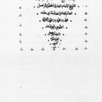 نضح الماء ودقيقة الهواء علامه ابی حامد