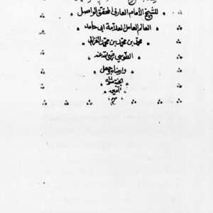 نضح الماء ودقيقة الهواء علامه ابی حامد