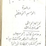 کتاب دعوة الاسم الاعظم احمد الليثى