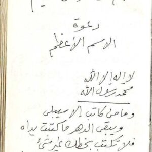 کتاب دعوة الاسم الاعظم احمد الليثى