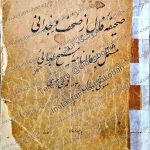 کتاب صحیفه فال از صحف وجدانی مشتمل بر فالنامه شیخ بهایی