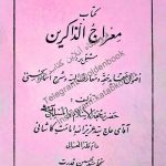 دانلود کتاب معراج الذاکرین