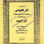 دانلود کتاب کنزالیهود کنز الخواص