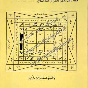 دانلود کتاب کنز الذهب کنز الخواص مجموعه از لوحهای محفوظ ختم الغرائب کنز الیهود