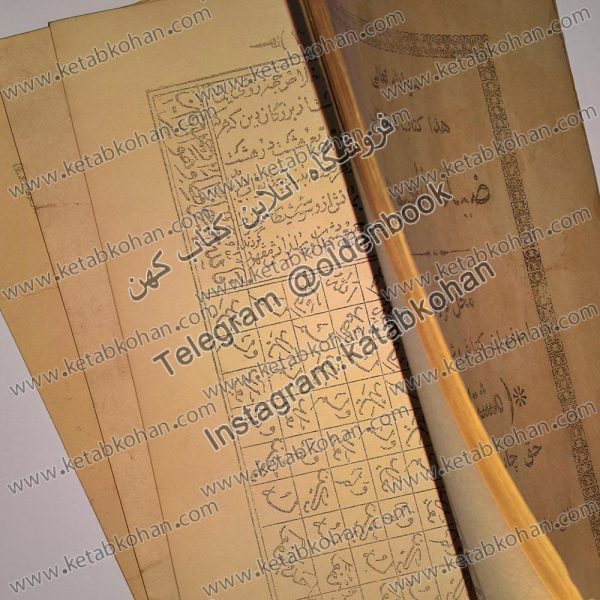 خرید پستی کتاب مستطاب ضیاء العیون چاپ سنگی
