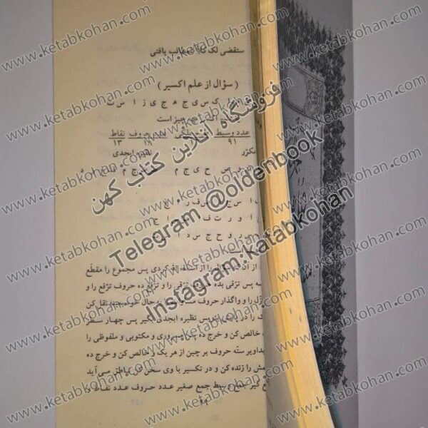 خرید کتاب مجموعه علوم جفر مکتبه عربیه