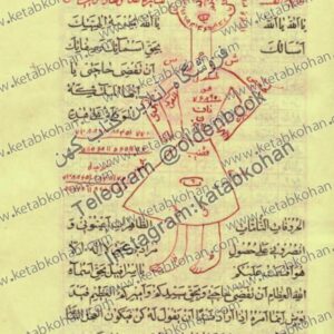 دانلود کنز الحقایق کنز الزمان معروف به کنزالدراویش در علوم غریبه طلسمات جدایی تعویذات محبت استخراجات موکلین علوی و سفلی