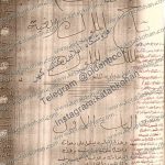 کتاب تاج الملوک و بغیة الملک و الملوک فی دعاوی الملوک