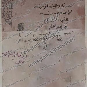 کتاب هذا دعوة الزلزلة لابن وحیشه علی التمام والله اعلم