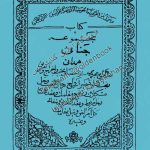 دانلود کتاب مجموعه جنانی همدانی