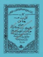 دانلود کتاب مجموعه جنانی همدانی