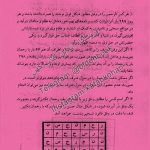 کتاب خزائن الاوفاق فی طلسمات و علم الخواص اسماء الحسنی