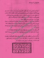 کتاب خزائن الاوفاق فی طلسمات و علم الخواص اسماء الحسنی