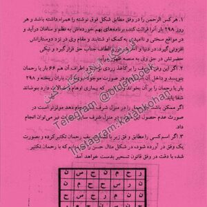 کتاب خزائن الاوفاق فی طلسمات و علم الخواص اسماء الحسنی