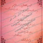 دانلود کتاب العلامه ابن الحاج المغربی الکبیر المعروف بابن الحاج الکبیر
