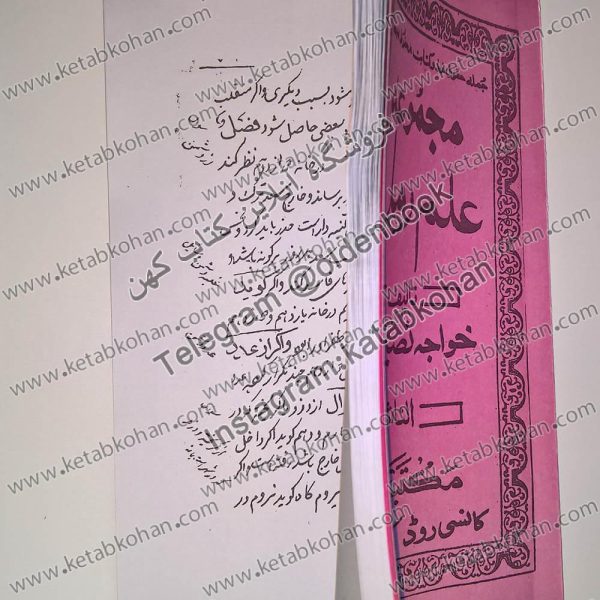 خرید کتاب مجموعه علم رمل تالیف خواجه نصیر طوسی