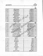 کتاب سر الجوشن کبیر