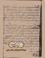 صفحه اصلی 92 کتاب گنج نامه نصیرالدین طوسی - نقشه های گنج و دفینه