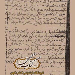 کتاب گنج نامه نصیرالدین طوسی - نقشه های گنج و دفینه