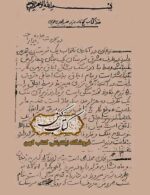 کتاب گنج یابی و دفینه یابی خواجه نصیرالدین طوسی