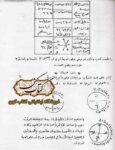 نمونه صفحه عربی کتاب طلسمات کریمه