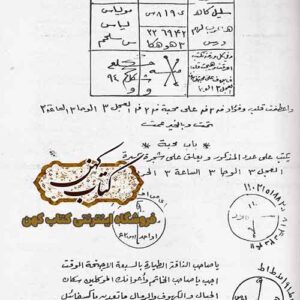 نمونه صفحه عربی کتاب طلسمات کریمه