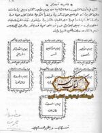 نمونه دست‌نوشته عربی در نسخه طلسمات کریمه